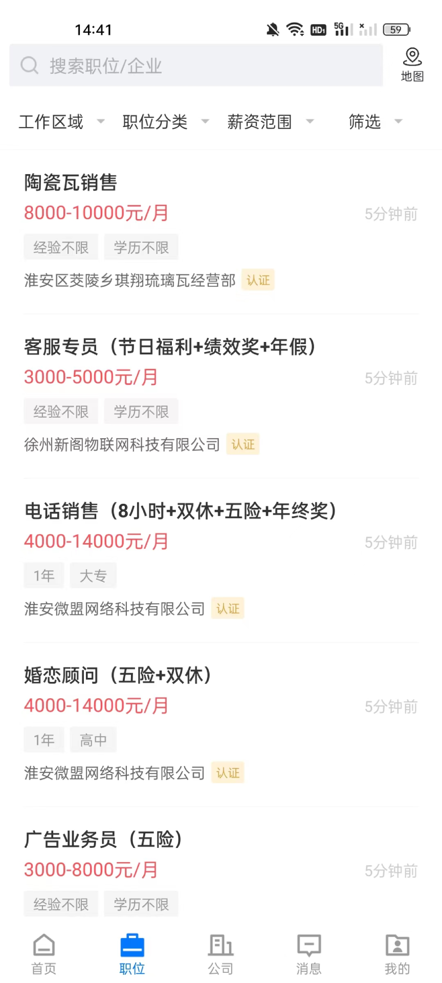  随时随地，淮安直聘让工作触手可及