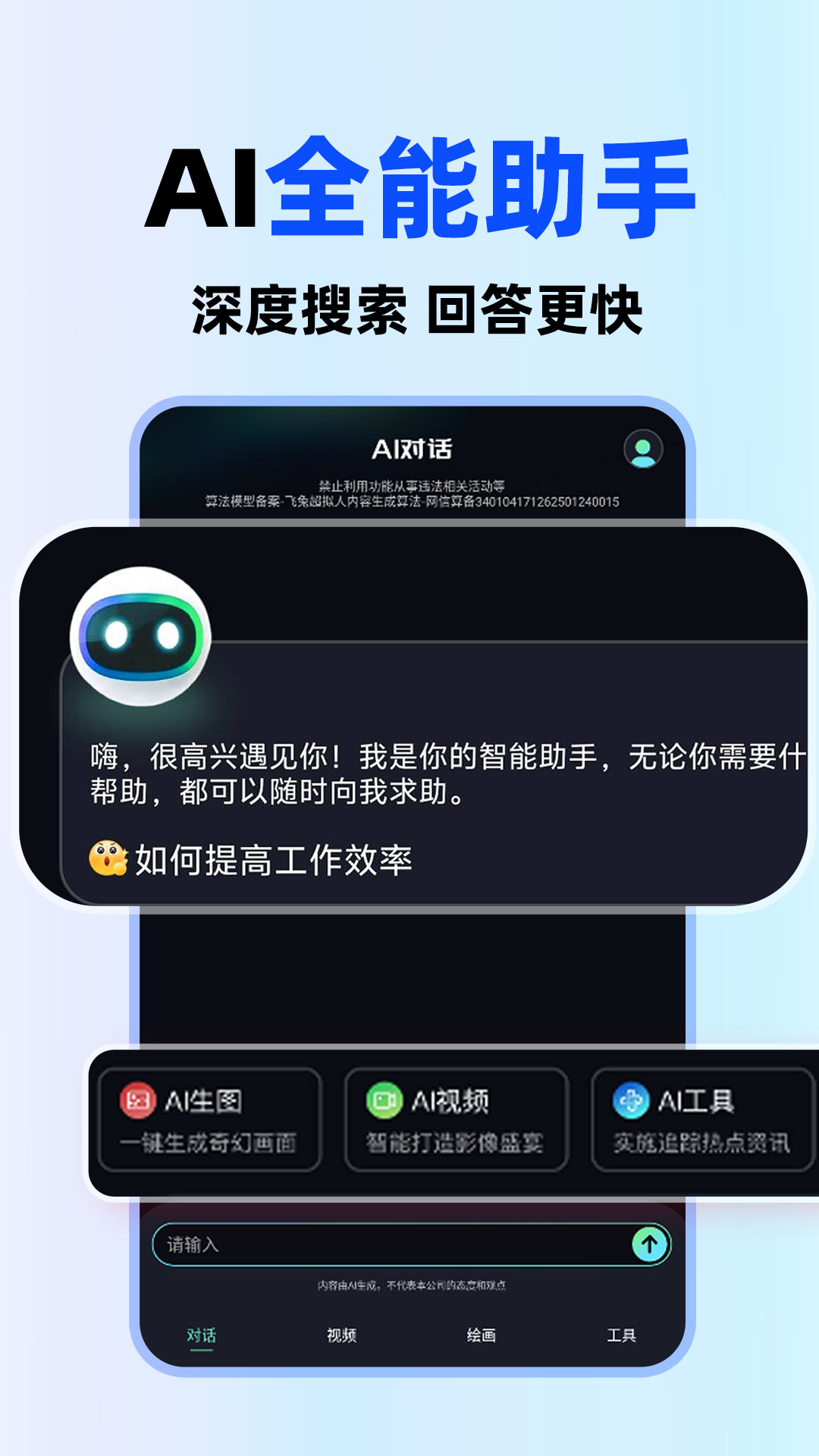 精彩截图-AI全能助手2026官方新版