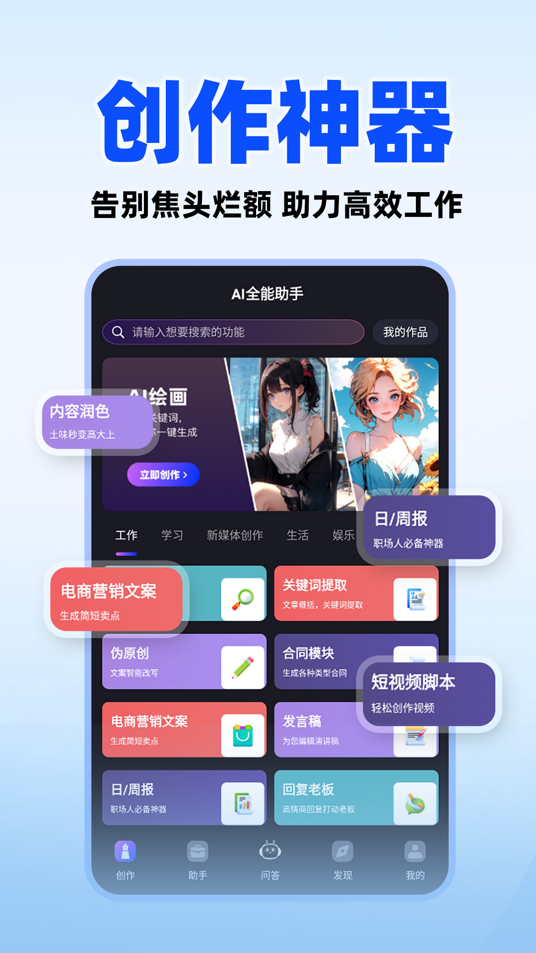 AI全能助手安卓版高清截图