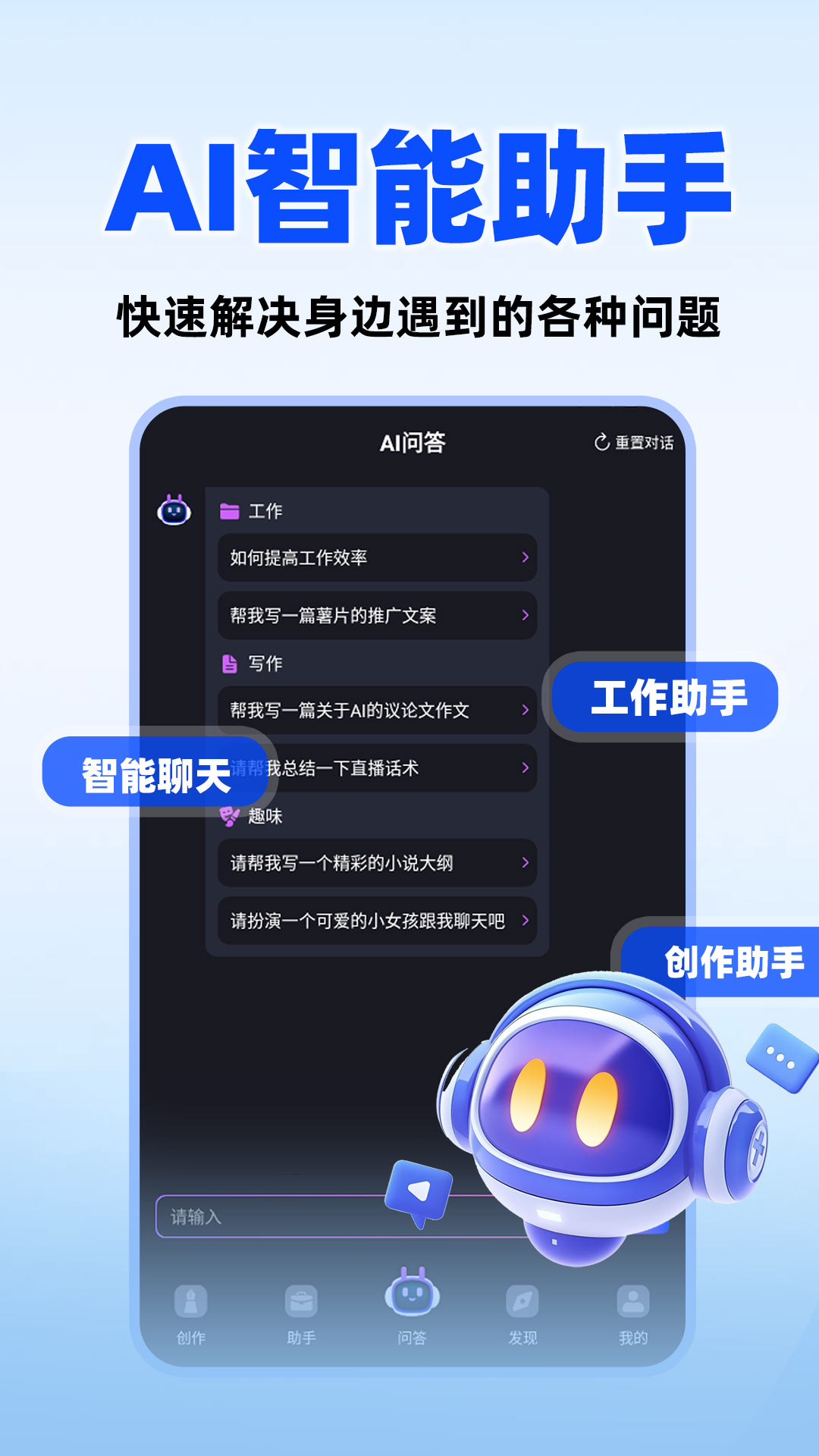 AI全能助手安卓版高清截图