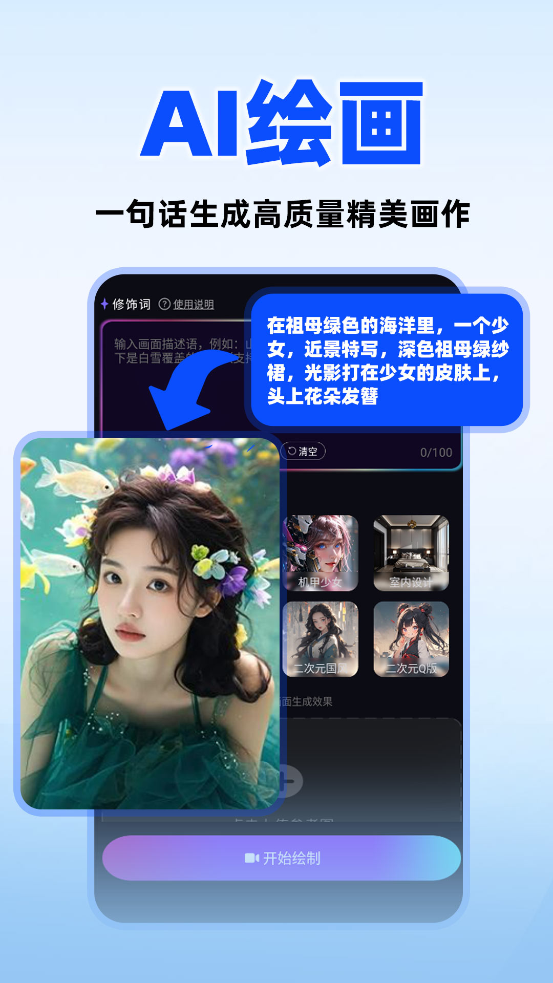 AI全能助手安卓版高清截图