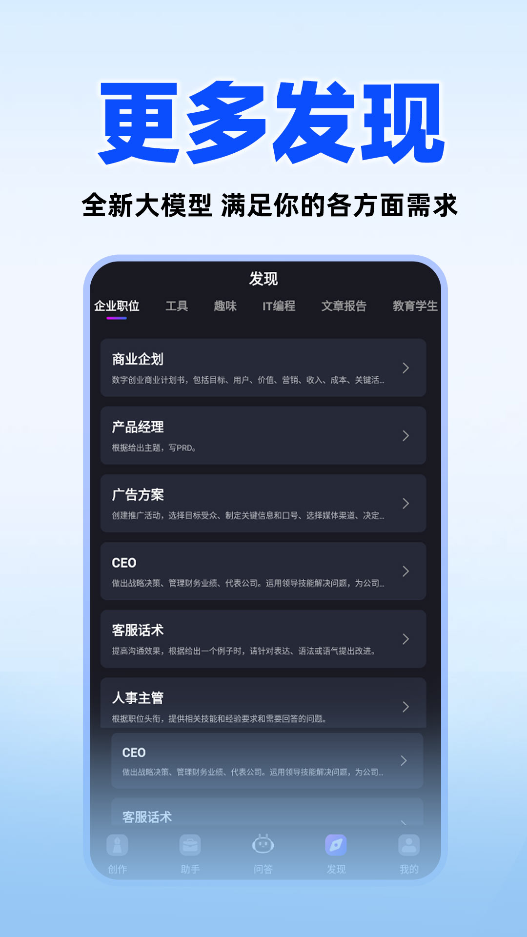 AI全能助手安卓版高清截图