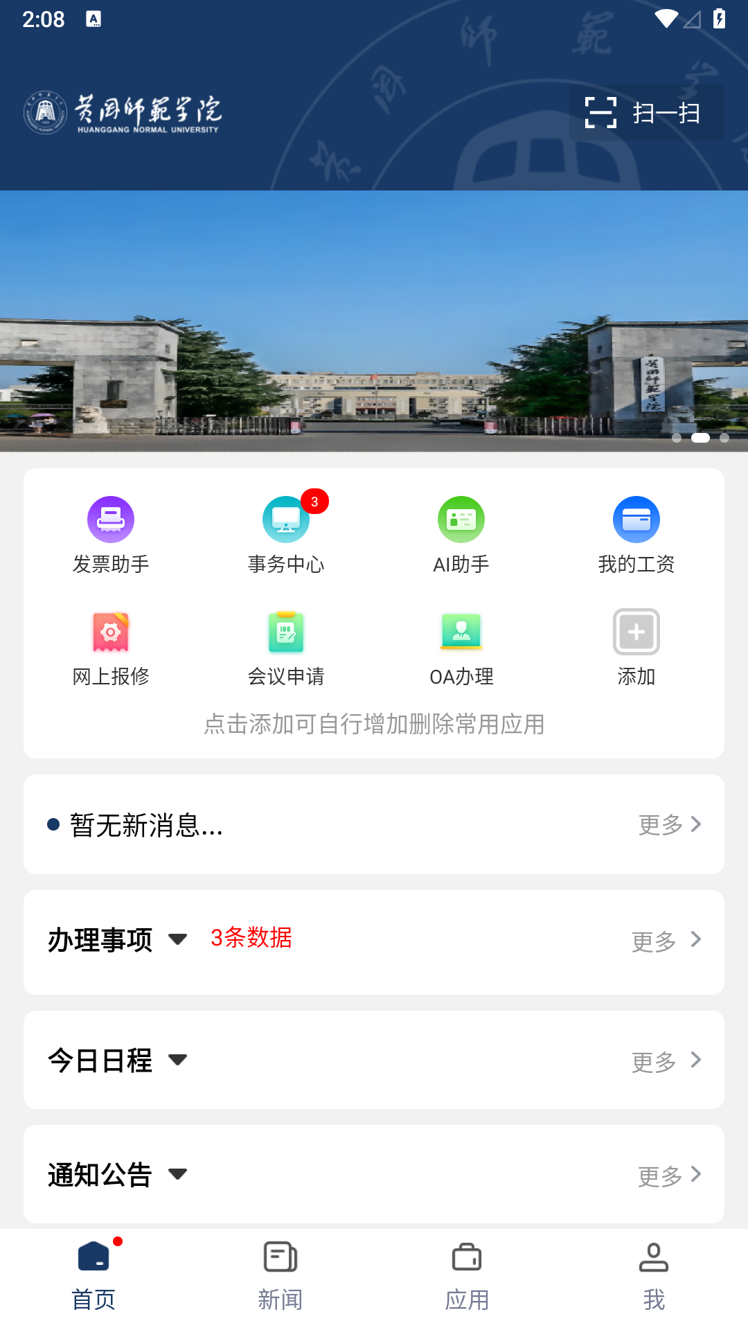 精彩截图-智慧黄师2026官方新版