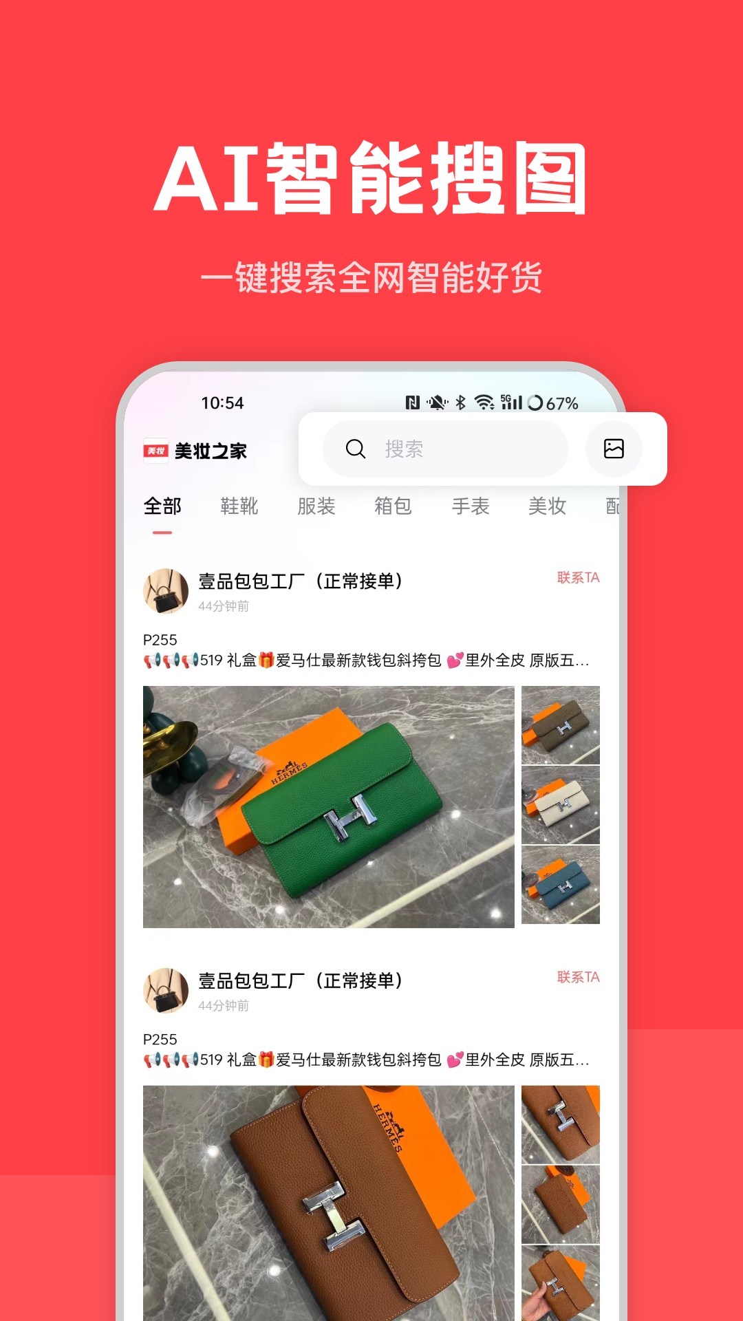 精彩截图-美妆之家2026官方新版