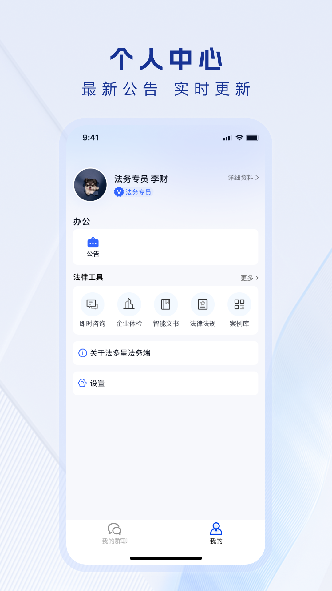 精彩截图-法多星法务端2025官方新版