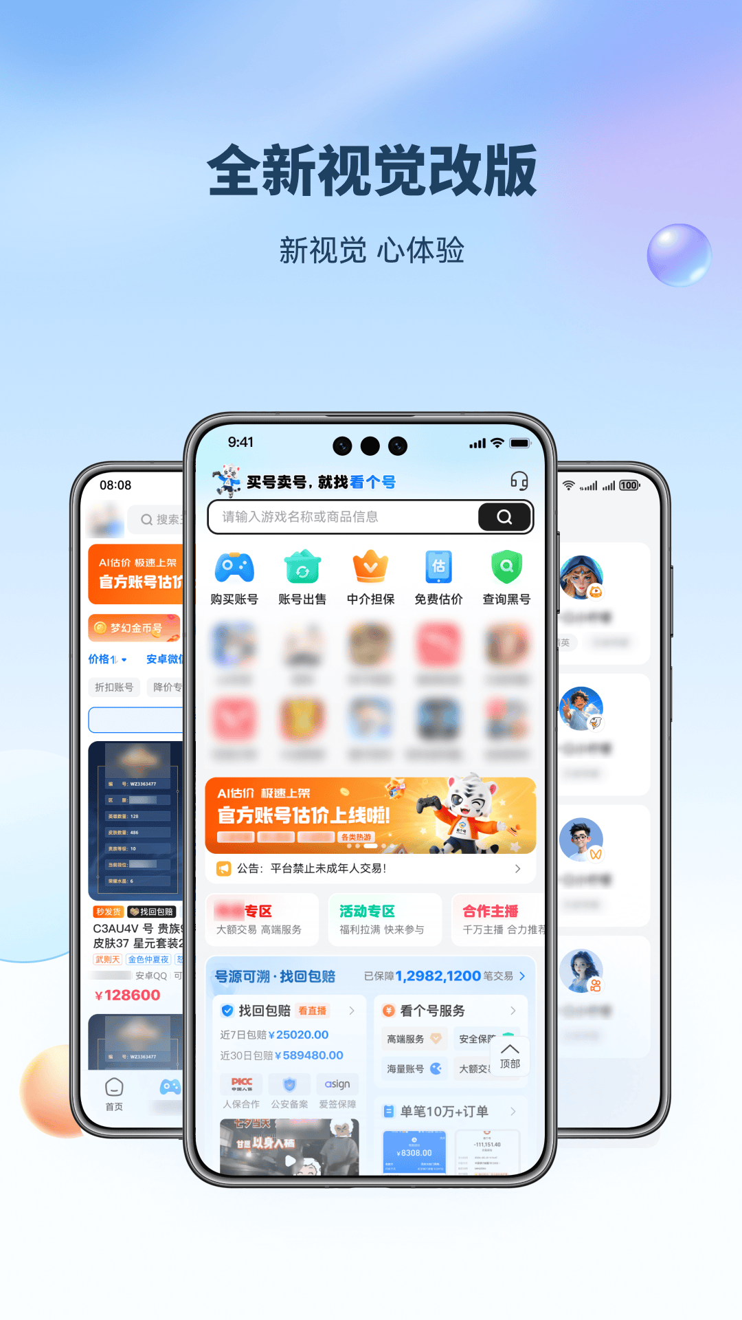 精彩截图-看个号2026官方新版