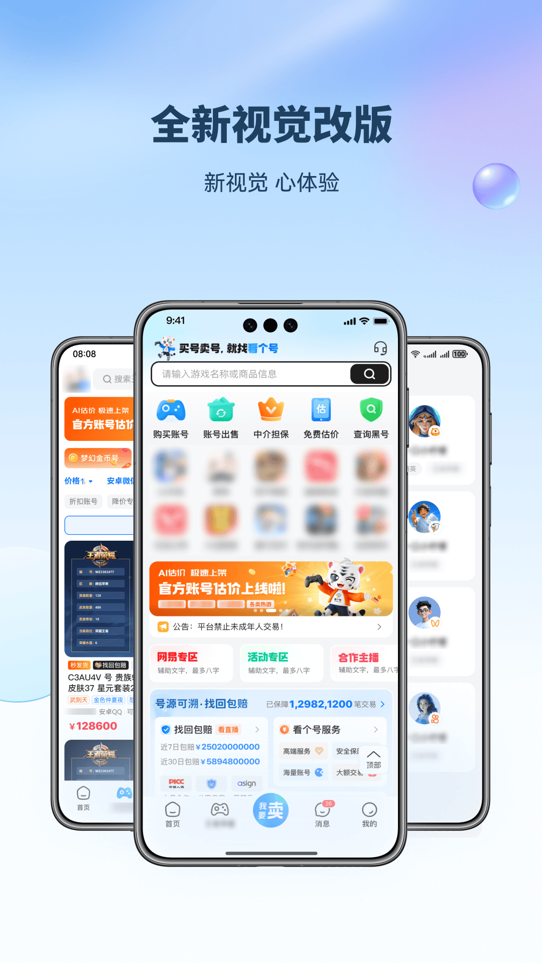 精彩截图-看个号2026官方新版