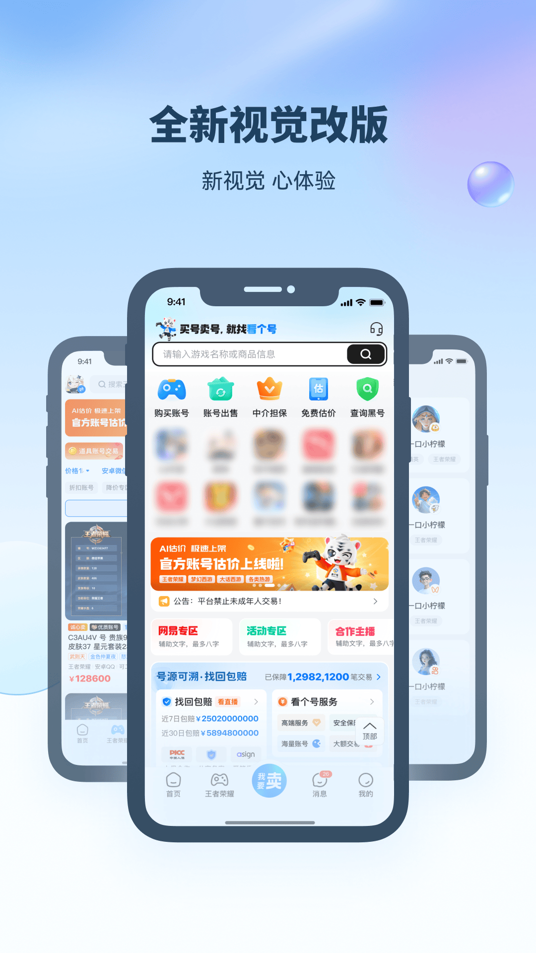 看个号 截图 1