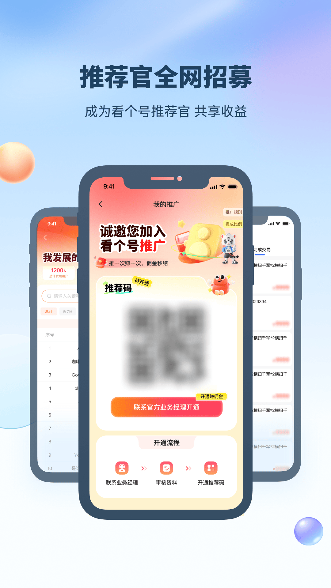 看个号 截图 4