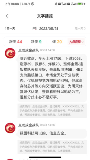 精彩截图-点睛智投2024官方新版