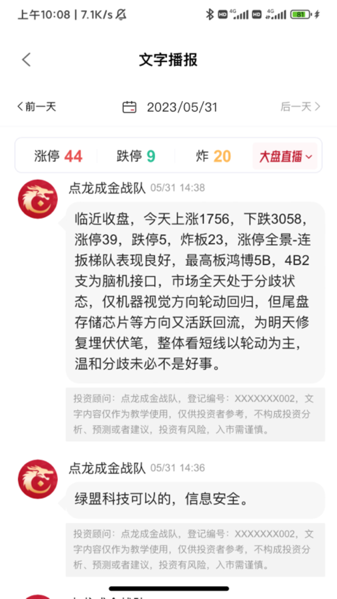 精彩截图-点睛智投2025官方新版
