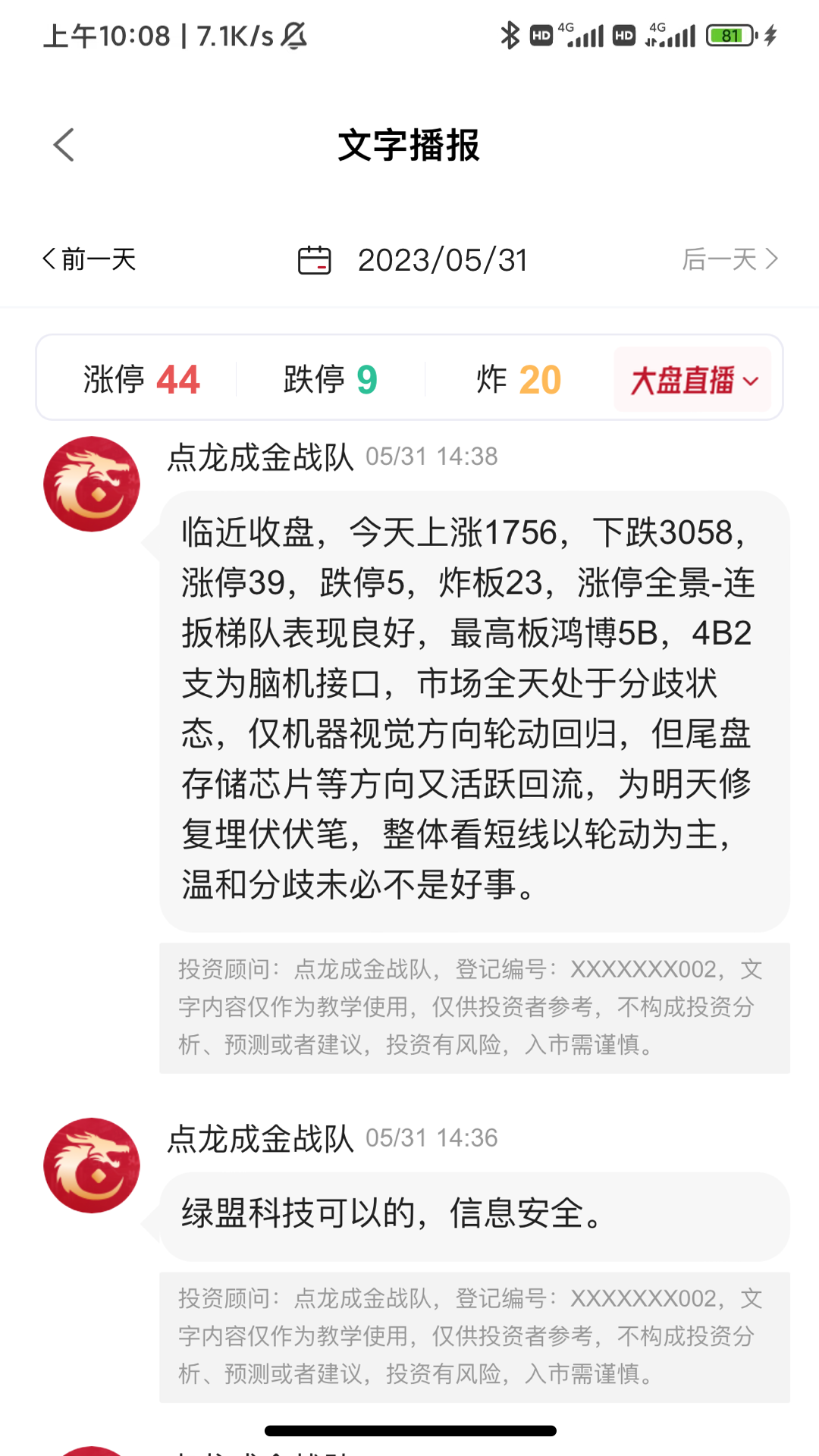 精彩截图-点睛智投2026官方新版