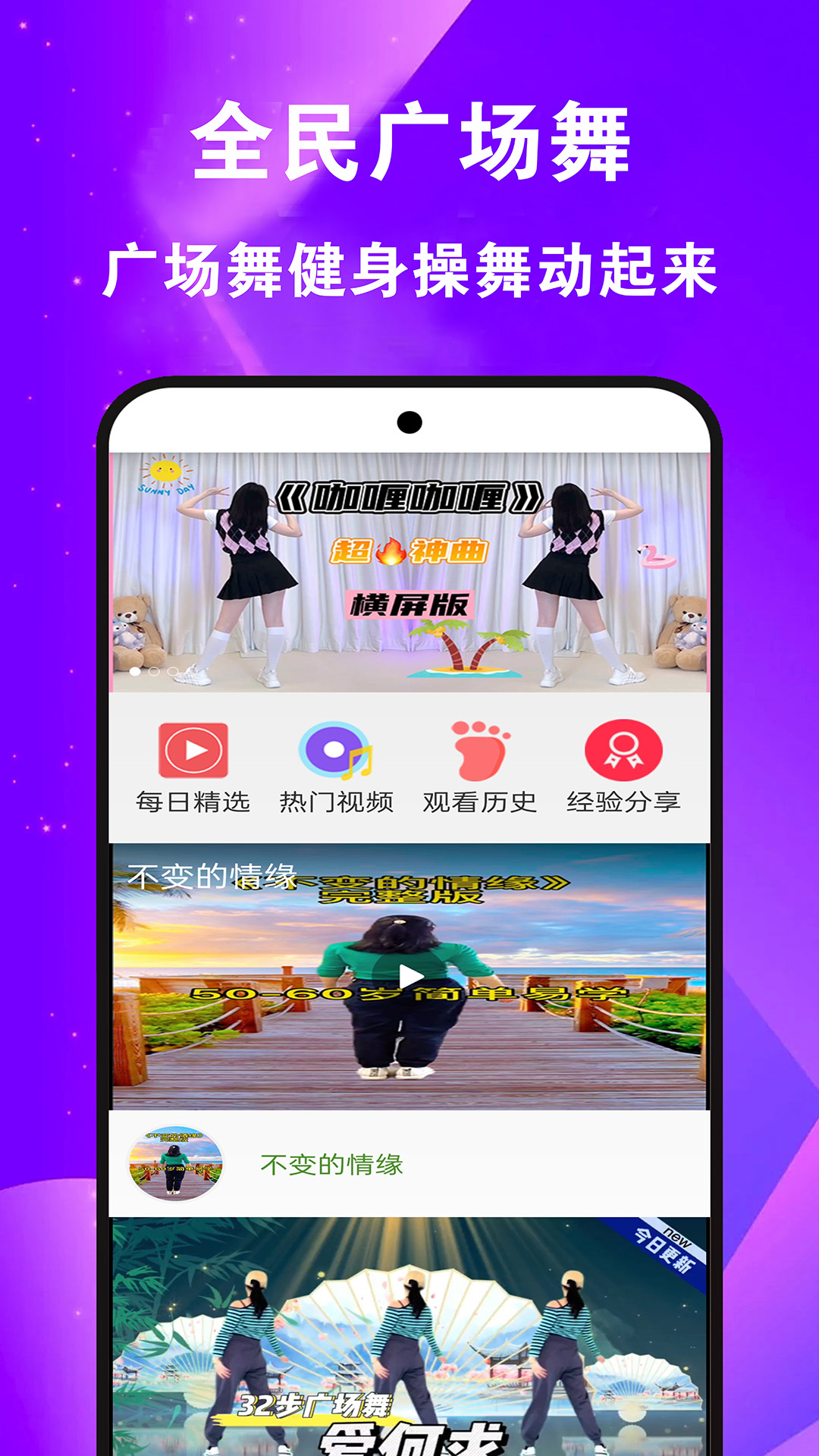 精彩截图-全民免费广场舞2025官方新版