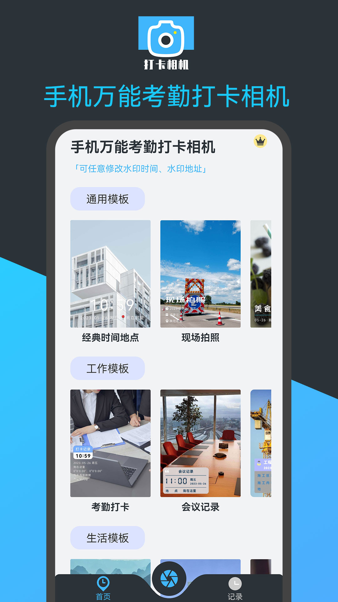精彩截图-手机万能考勤打卡相机2025官方新版