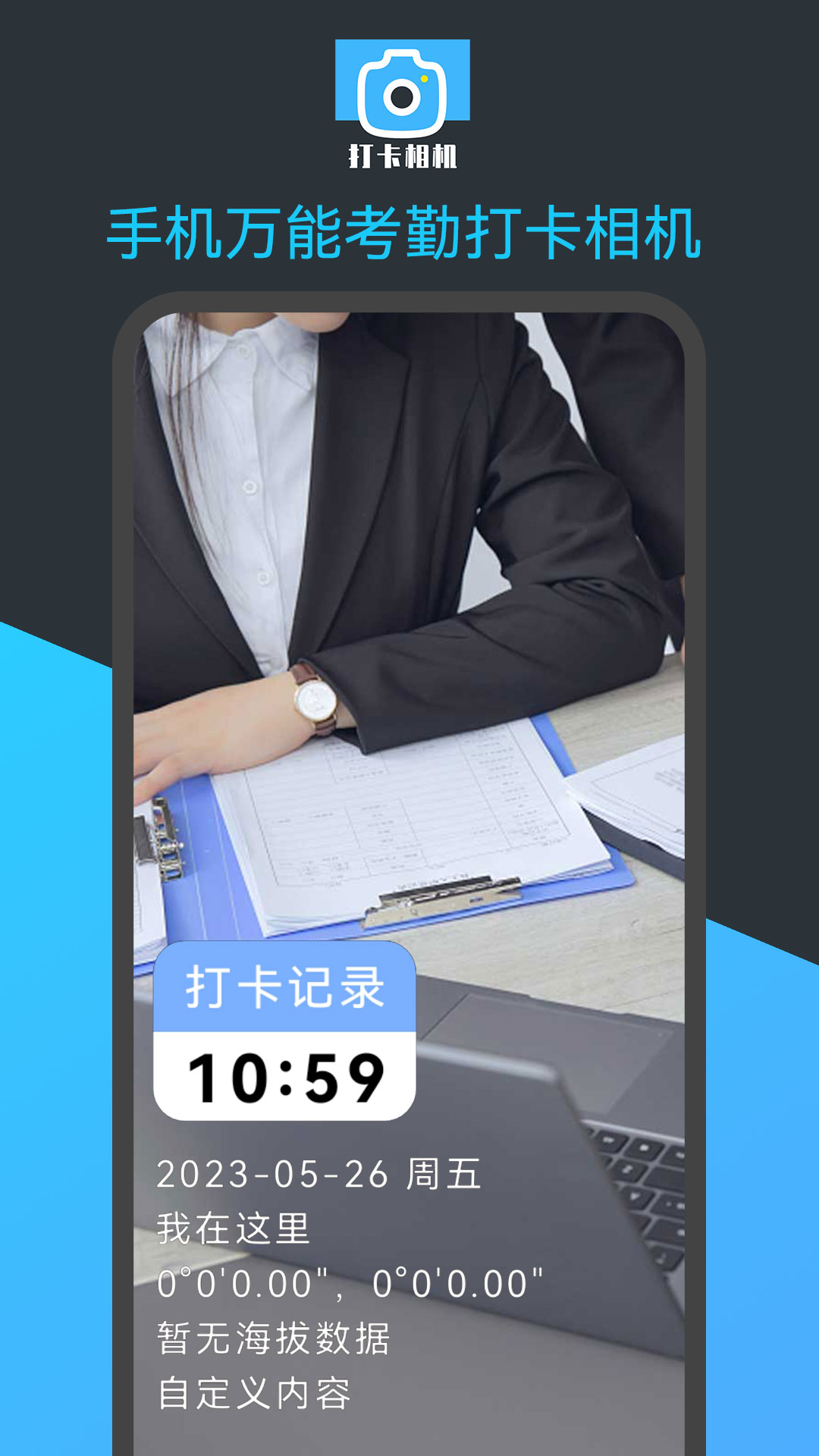 精彩截图-手机万能考勤打卡相机2025官方新版