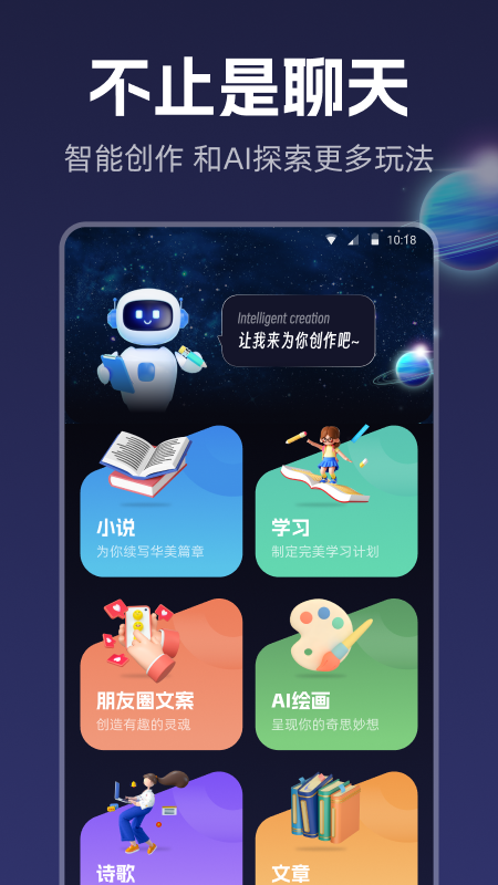 精彩截图-智能创作2025官方新版