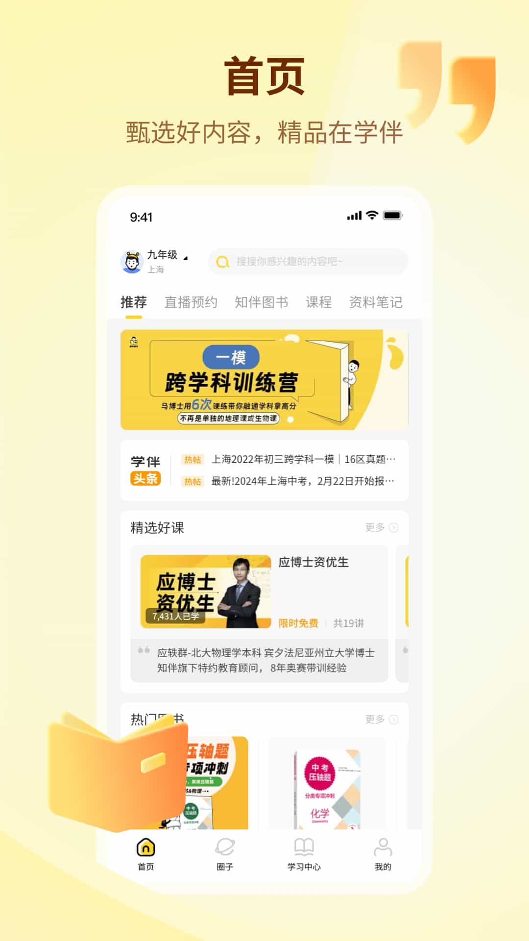 精彩截图-知伴2025官方新版