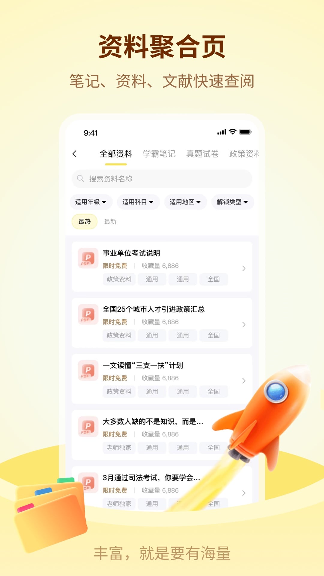 学伴APP截图