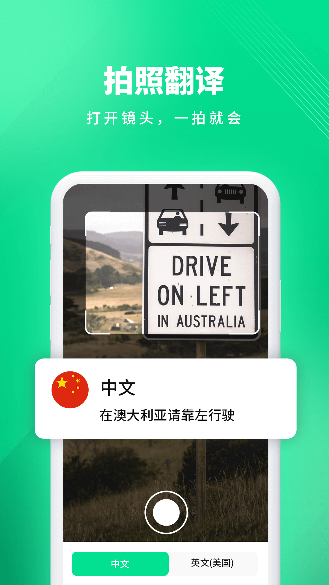 精彩截图-翻译王2026官方新版