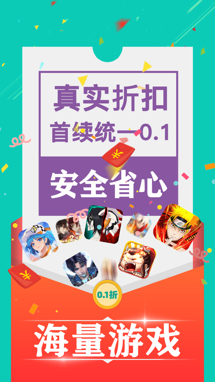 精彩截图-0.1折手游2025官方新版