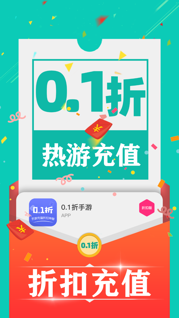 精彩截图-0.1折手游2025官方新版