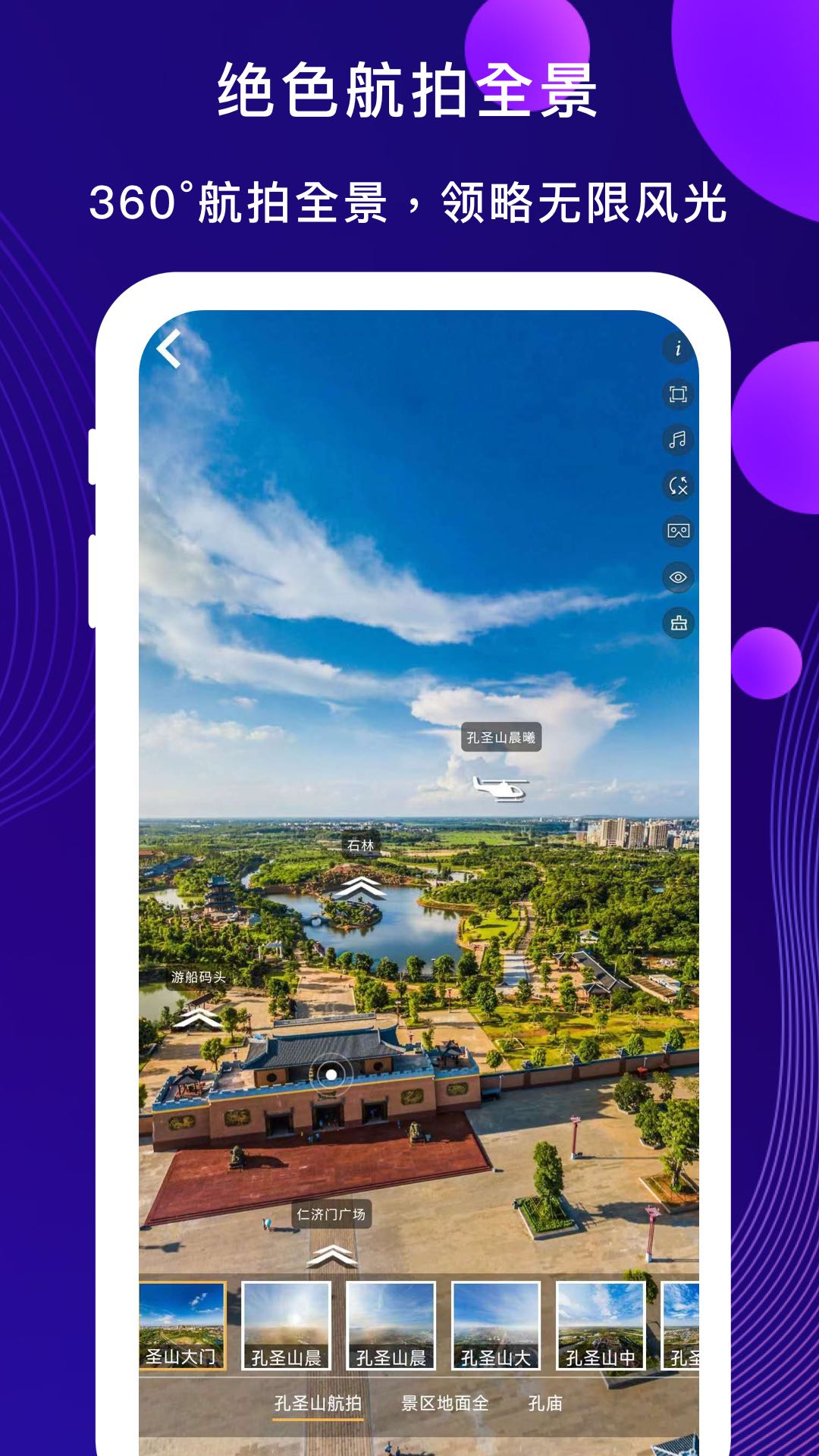 精彩截图-vr云旅游2026官方新版