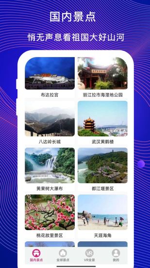 精彩截图-vr云旅游2024官方新版