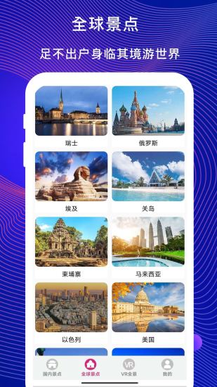 精彩截图-vr云旅游2024官方新版