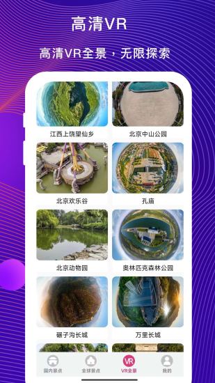 精彩截图-vr云旅游2024官方新版