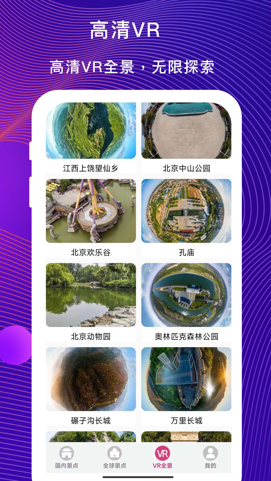 精彩截图-vr云旅游2025官方新版