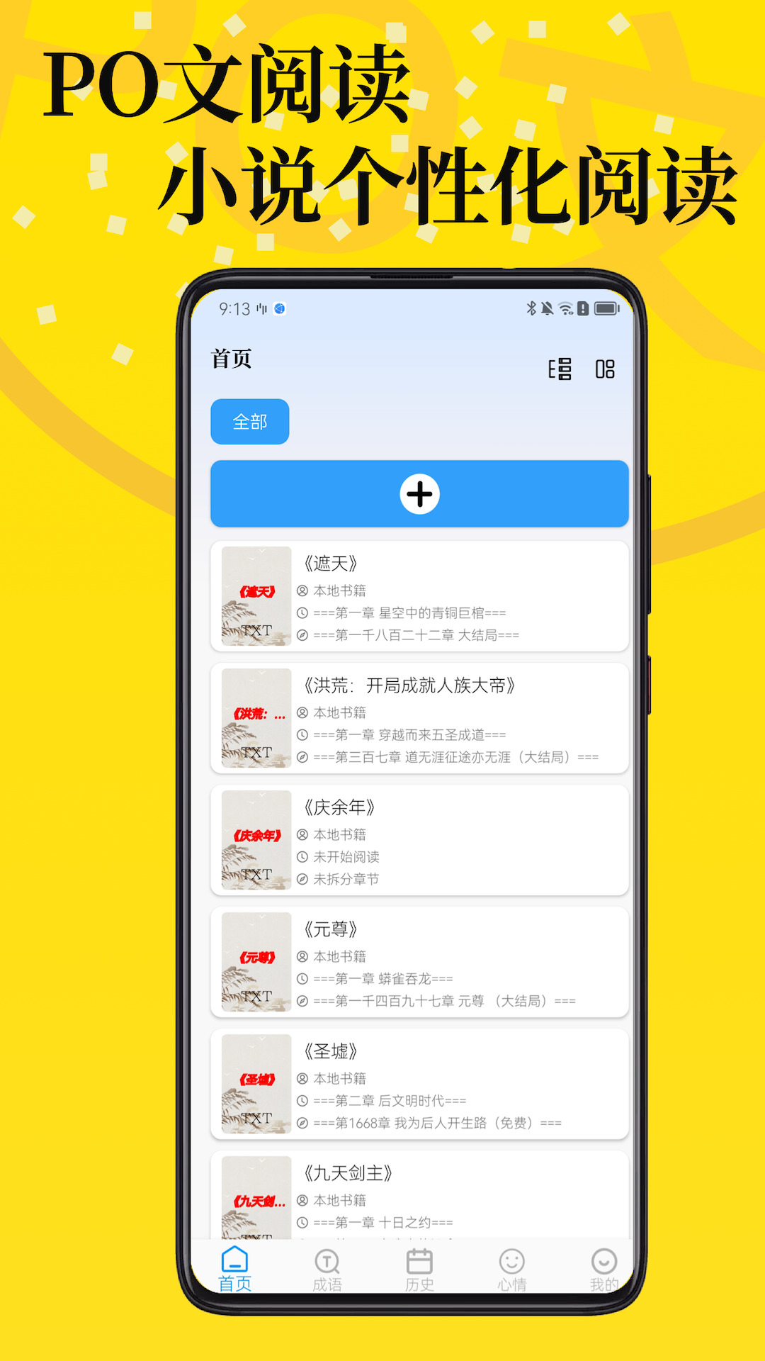 精彩截图-PO文阅读2025官方新版