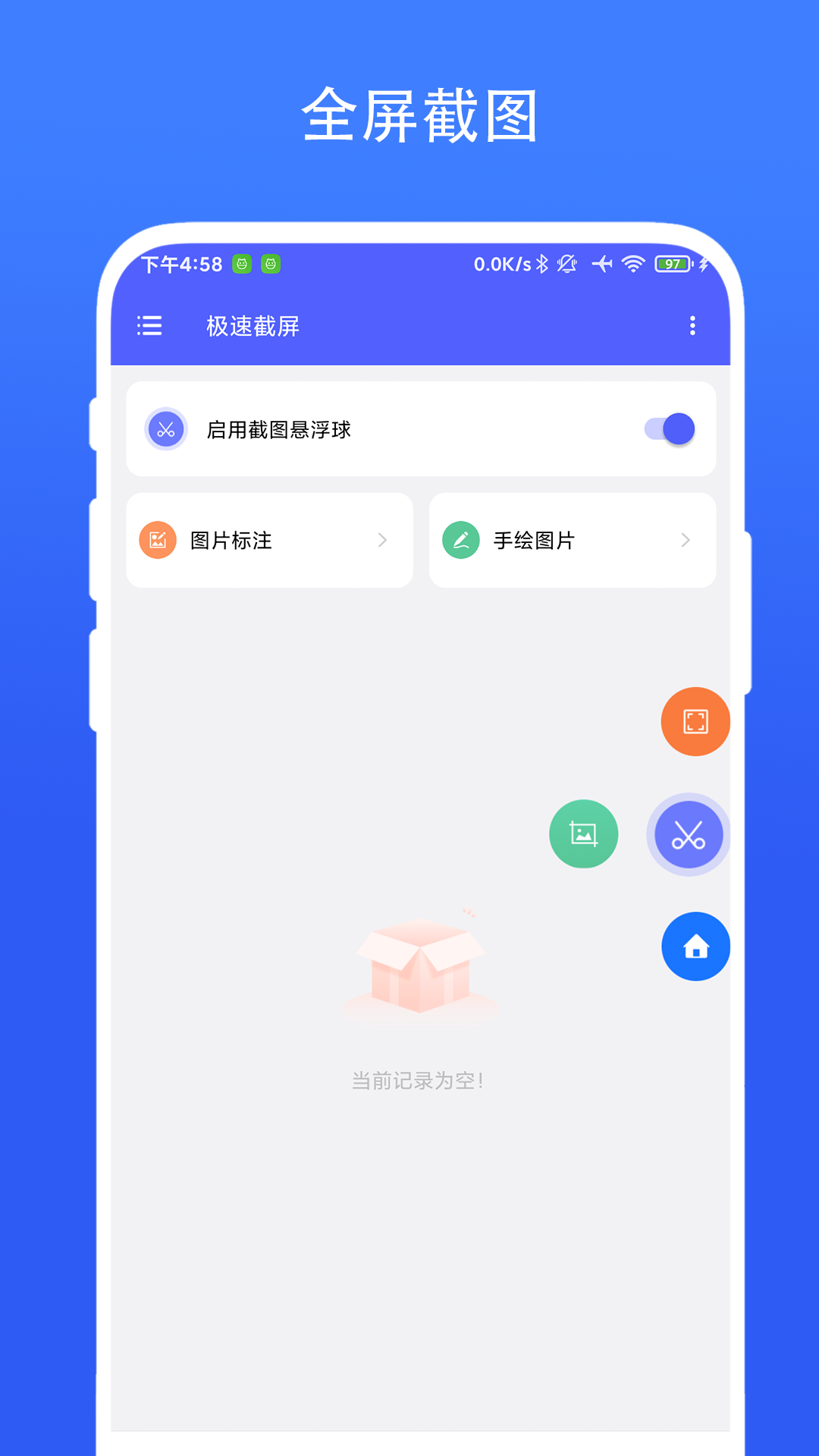 精彩截图-极速截屏2025官方新版