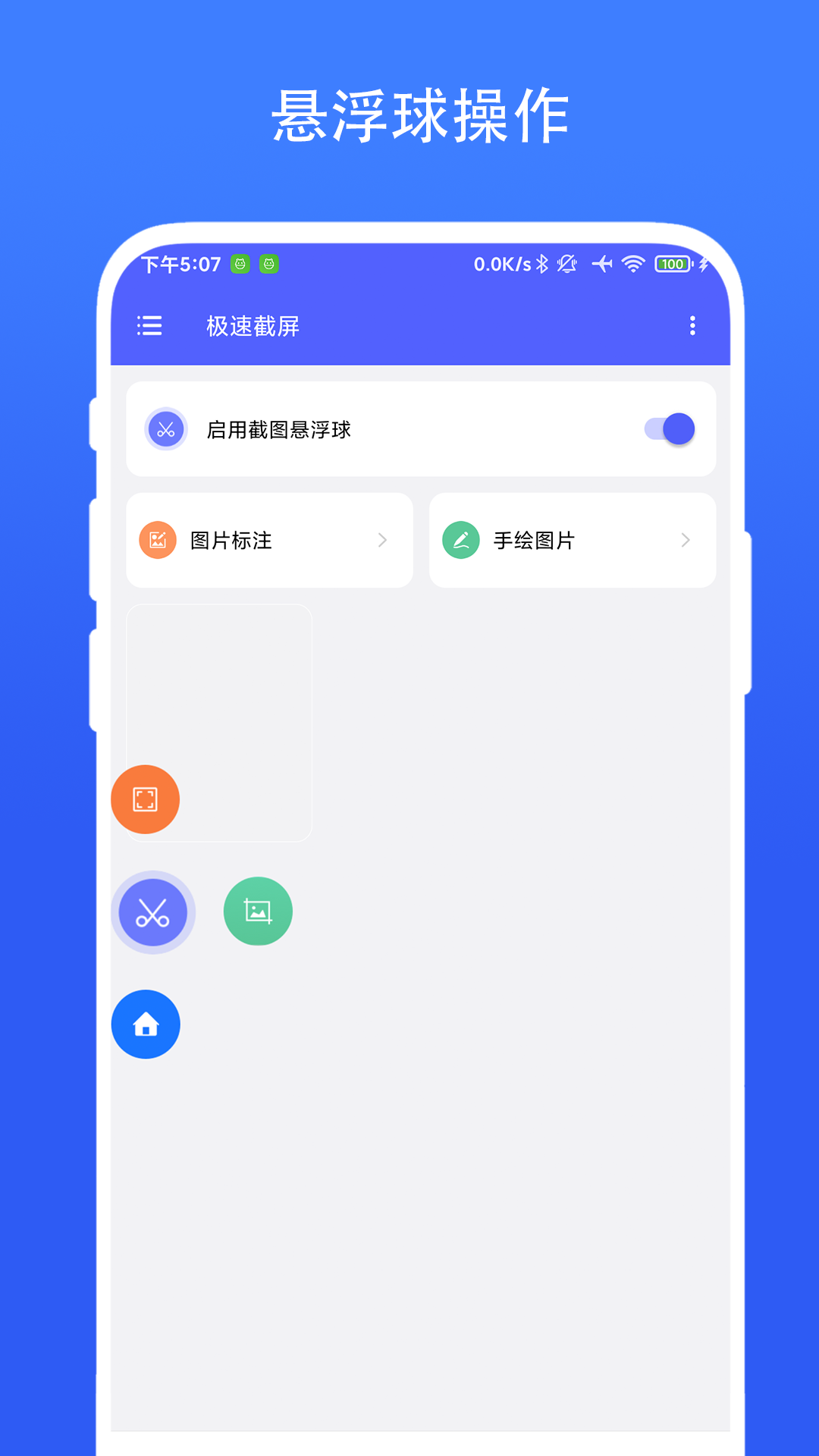 精彩截图-极速截屏2025官方新版