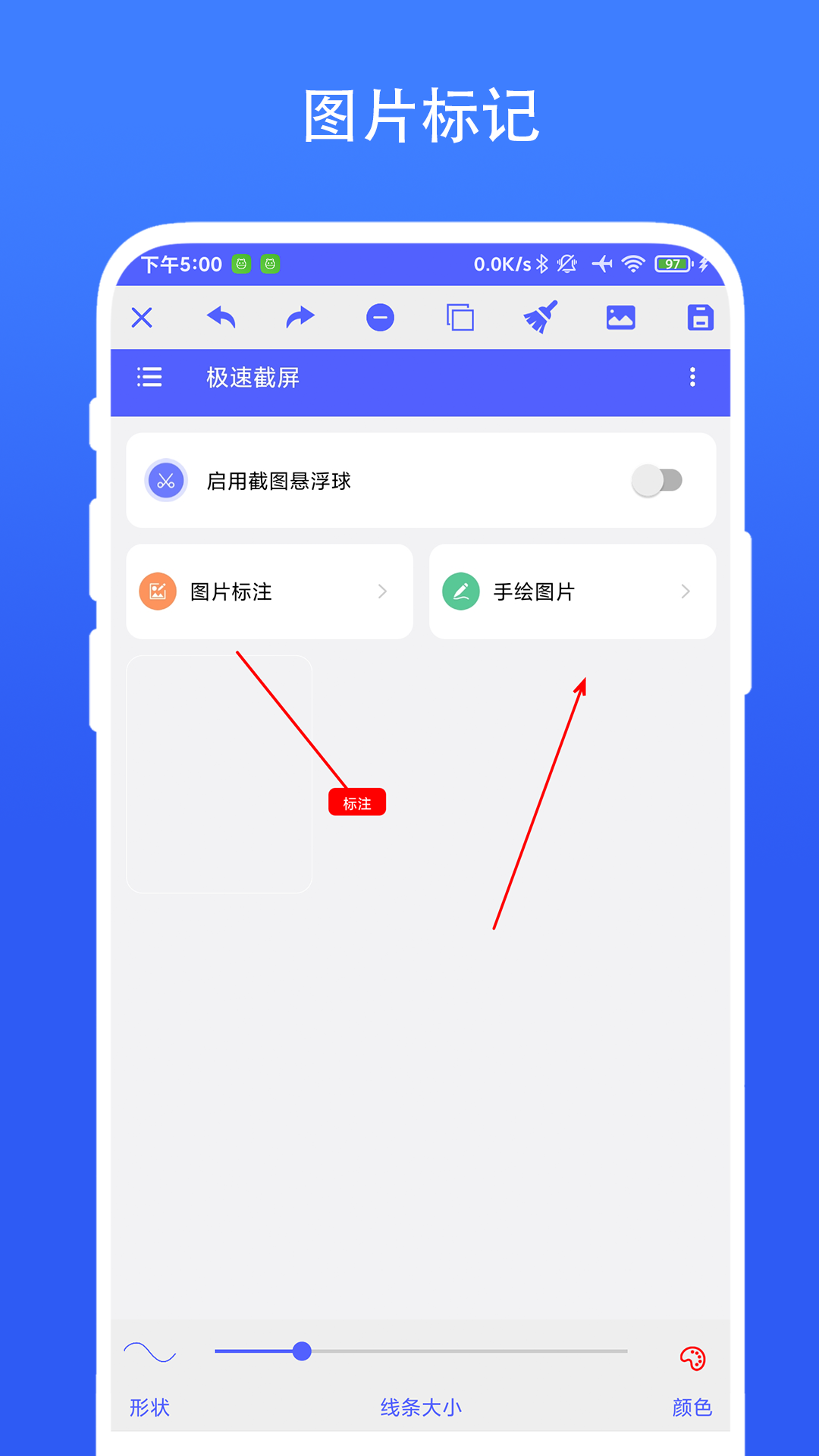 精彩截图-极速截屏2025官方新版