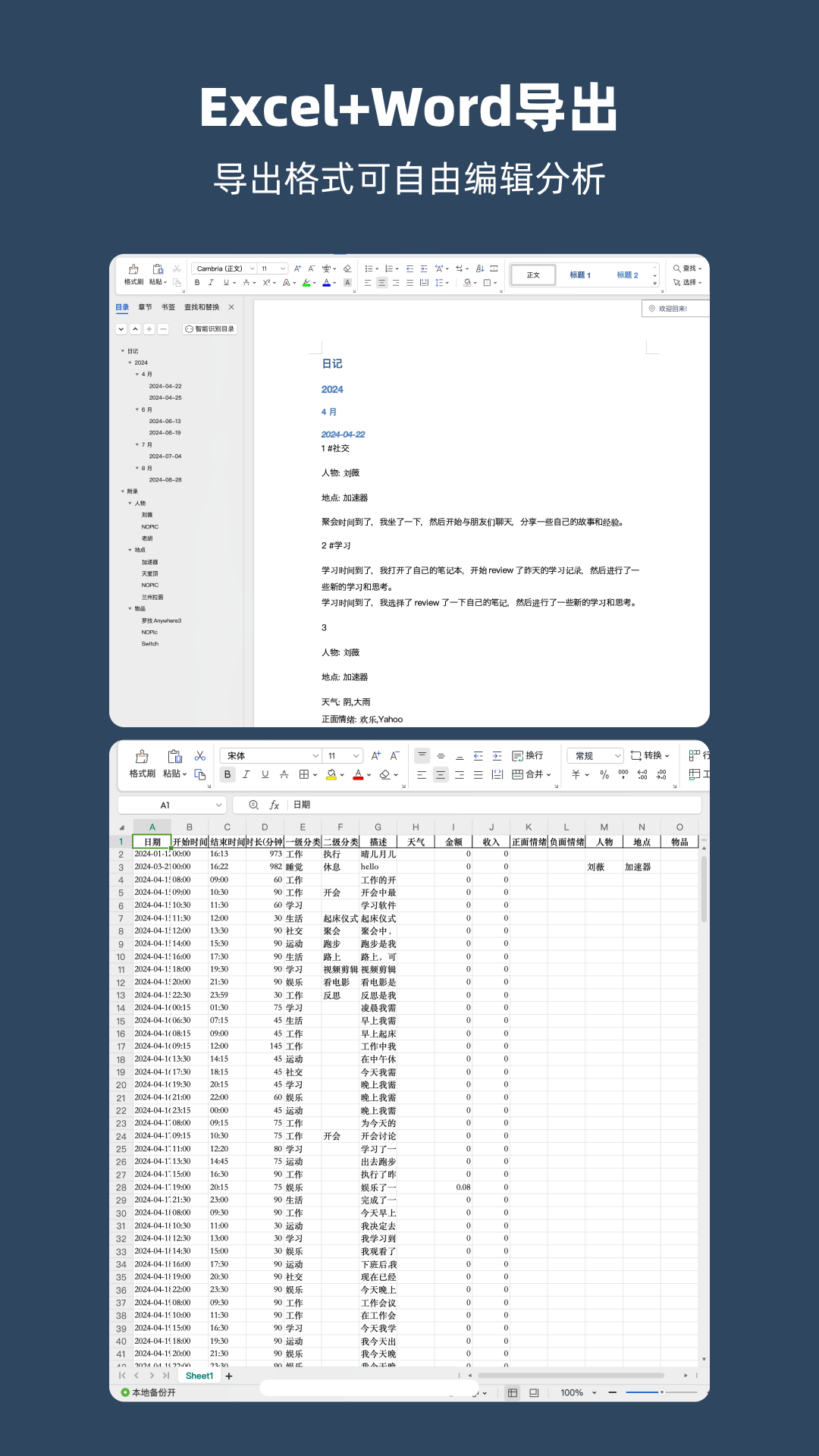 精彩截图-时间书2025官方新版