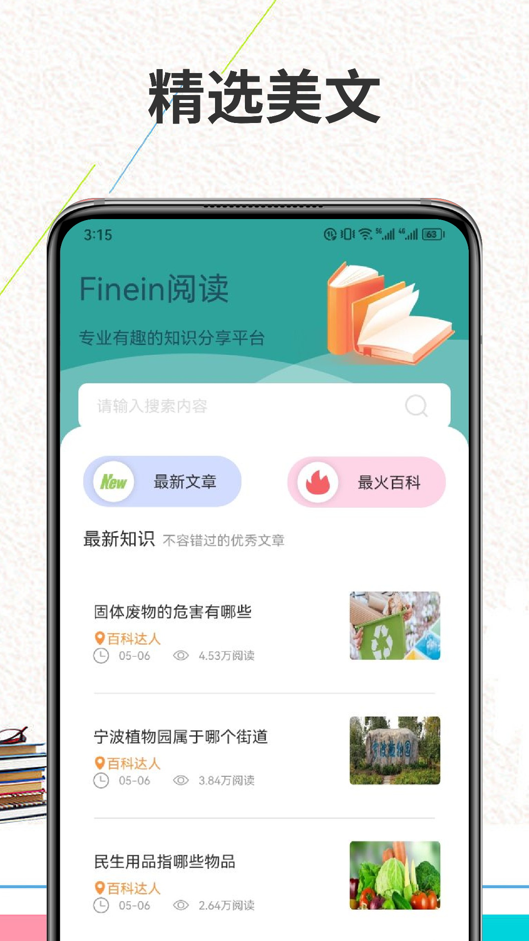 精彩截图-Finein阅读2025官方新版