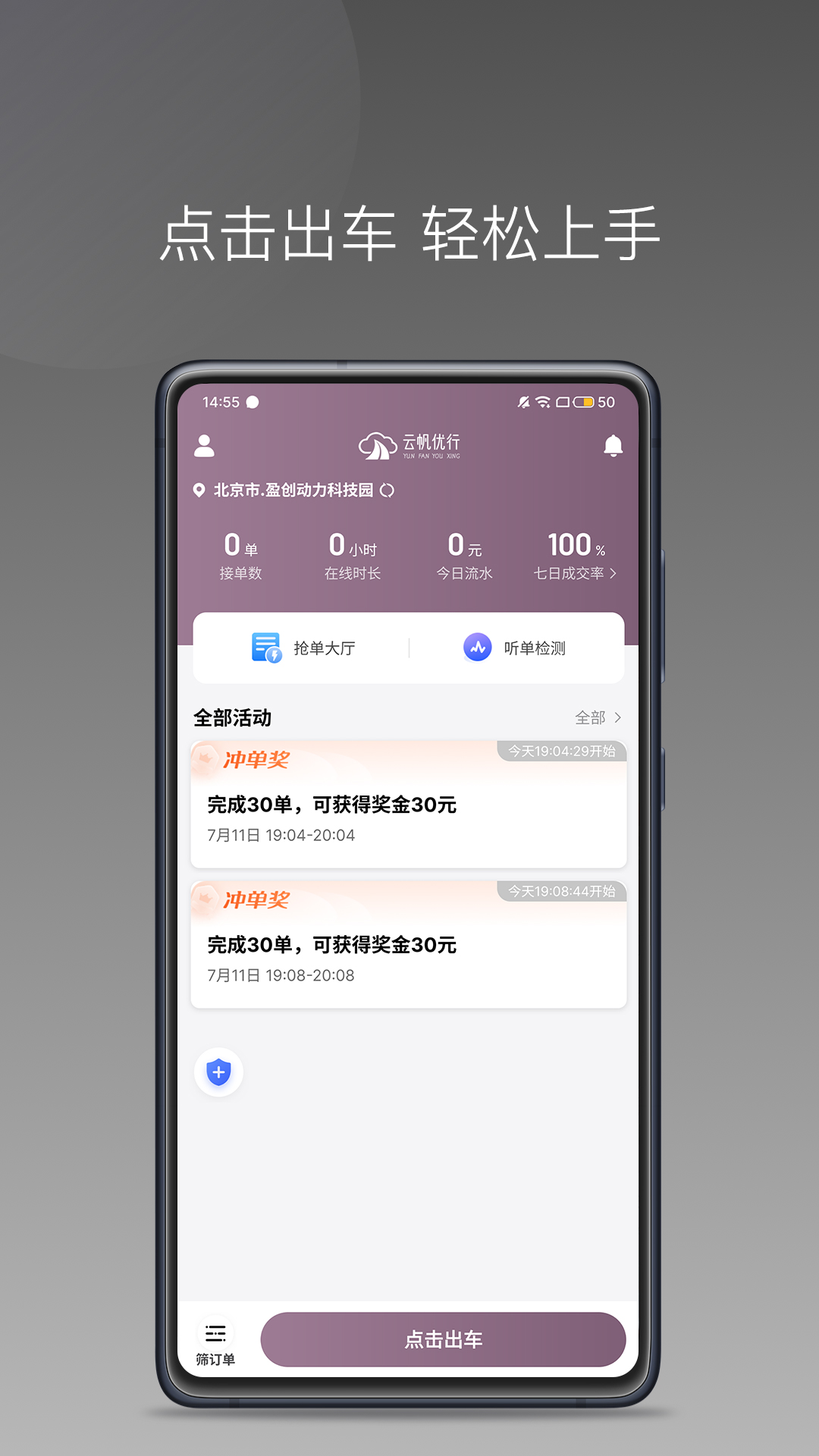 云帆优行司机端 截图 1