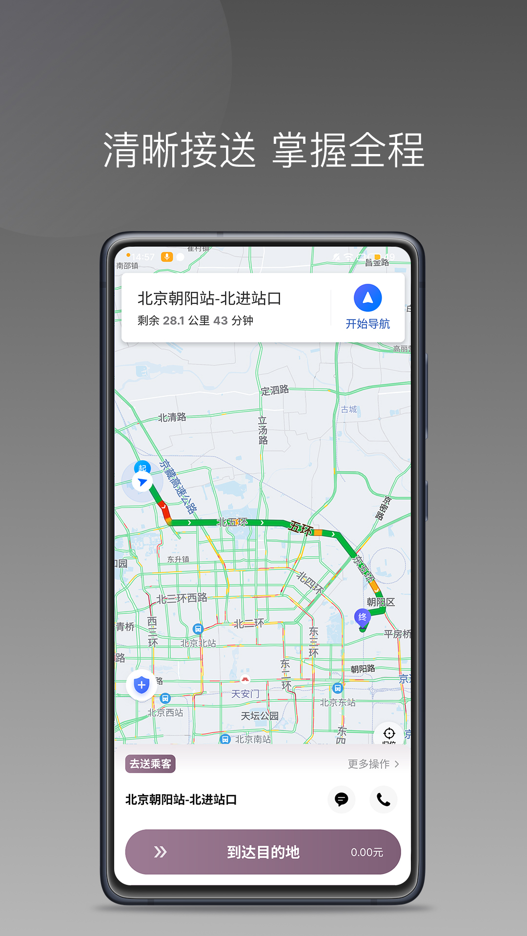 云帆优行司机端 截图 2
