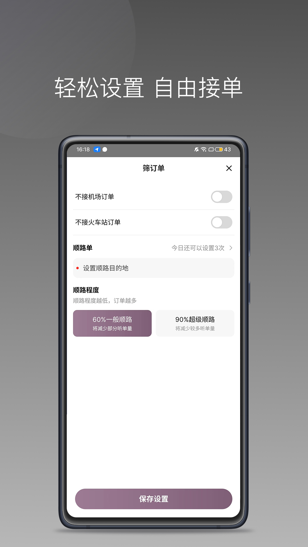 云帆优行司机端 截图 3