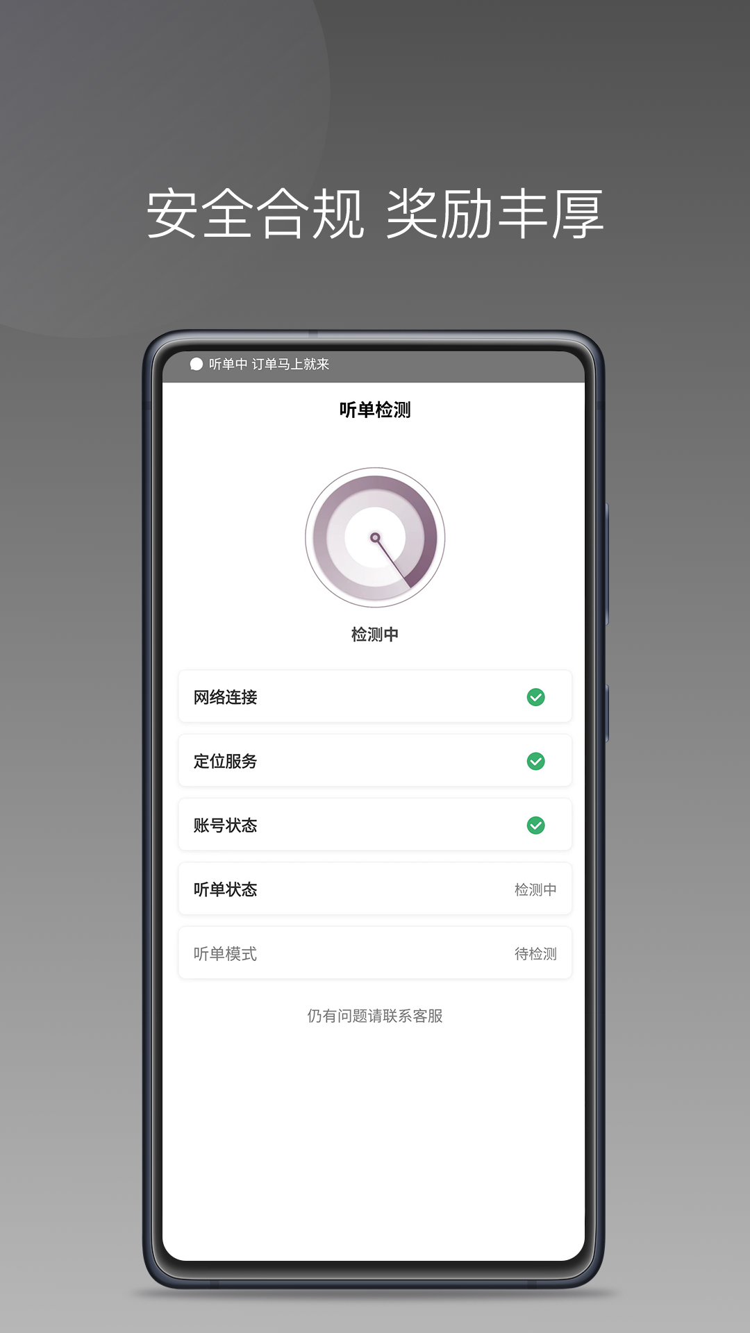 云帆优行司机端 截图 4