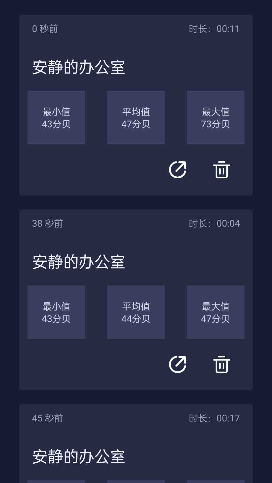 精彩截图-噪音检测分贝仪2026官方新版