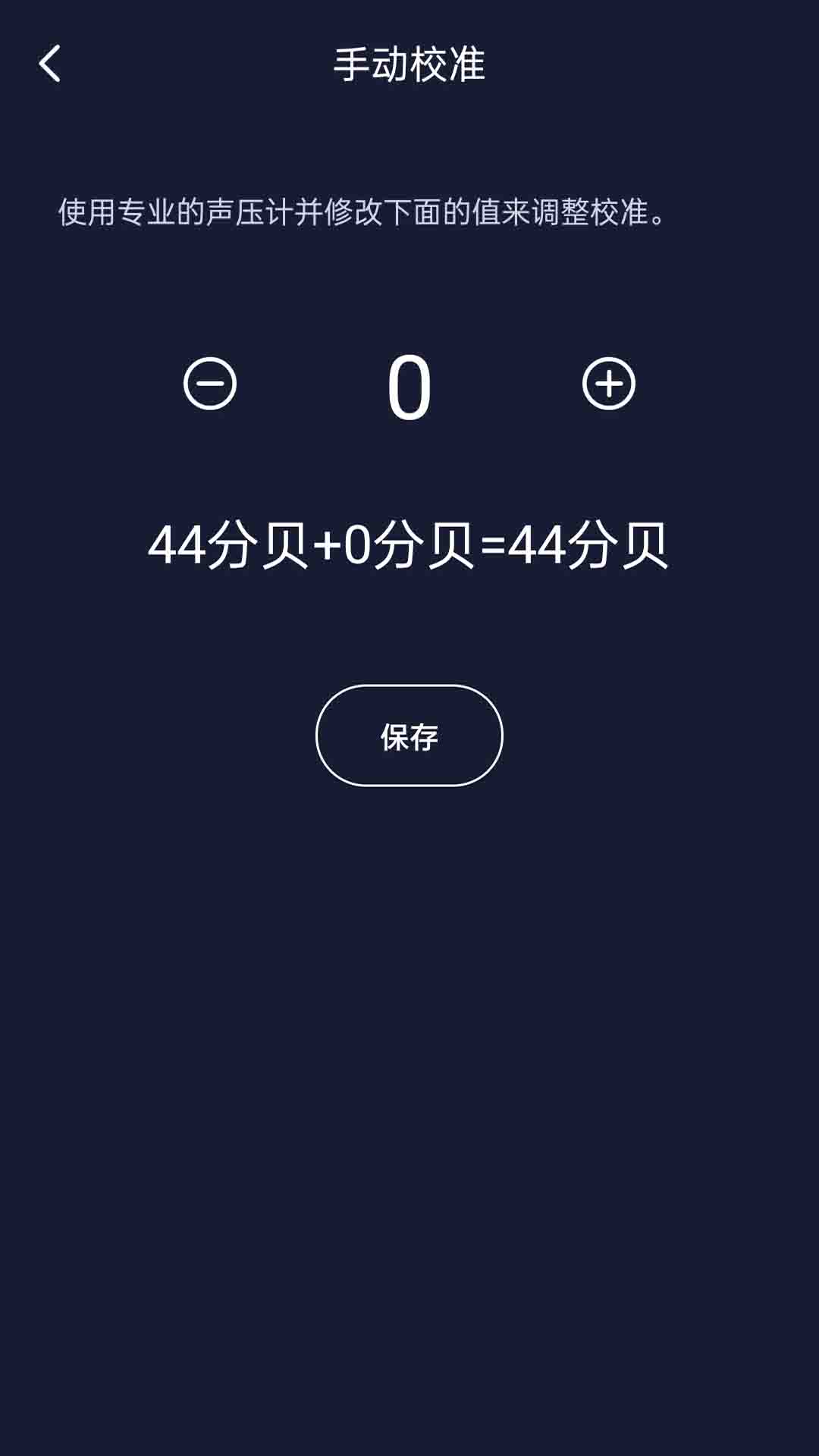精彩截图-噪音检测分贝仪2026官方新版