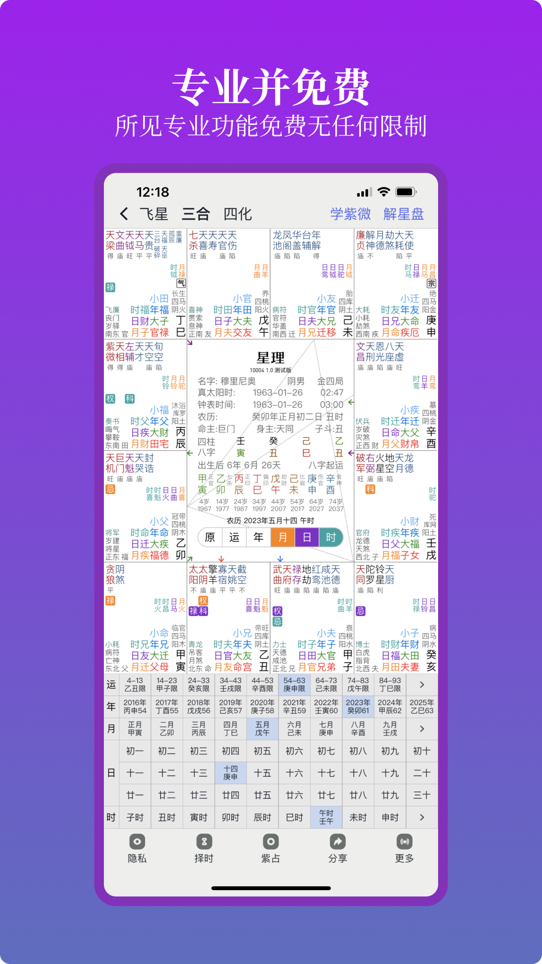 精彩截图-星理2025官方新版