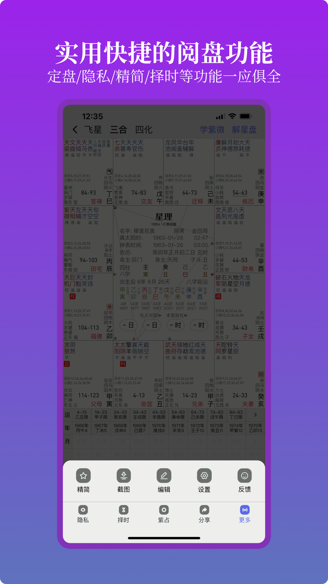 精彩截图-星理2026官方新版