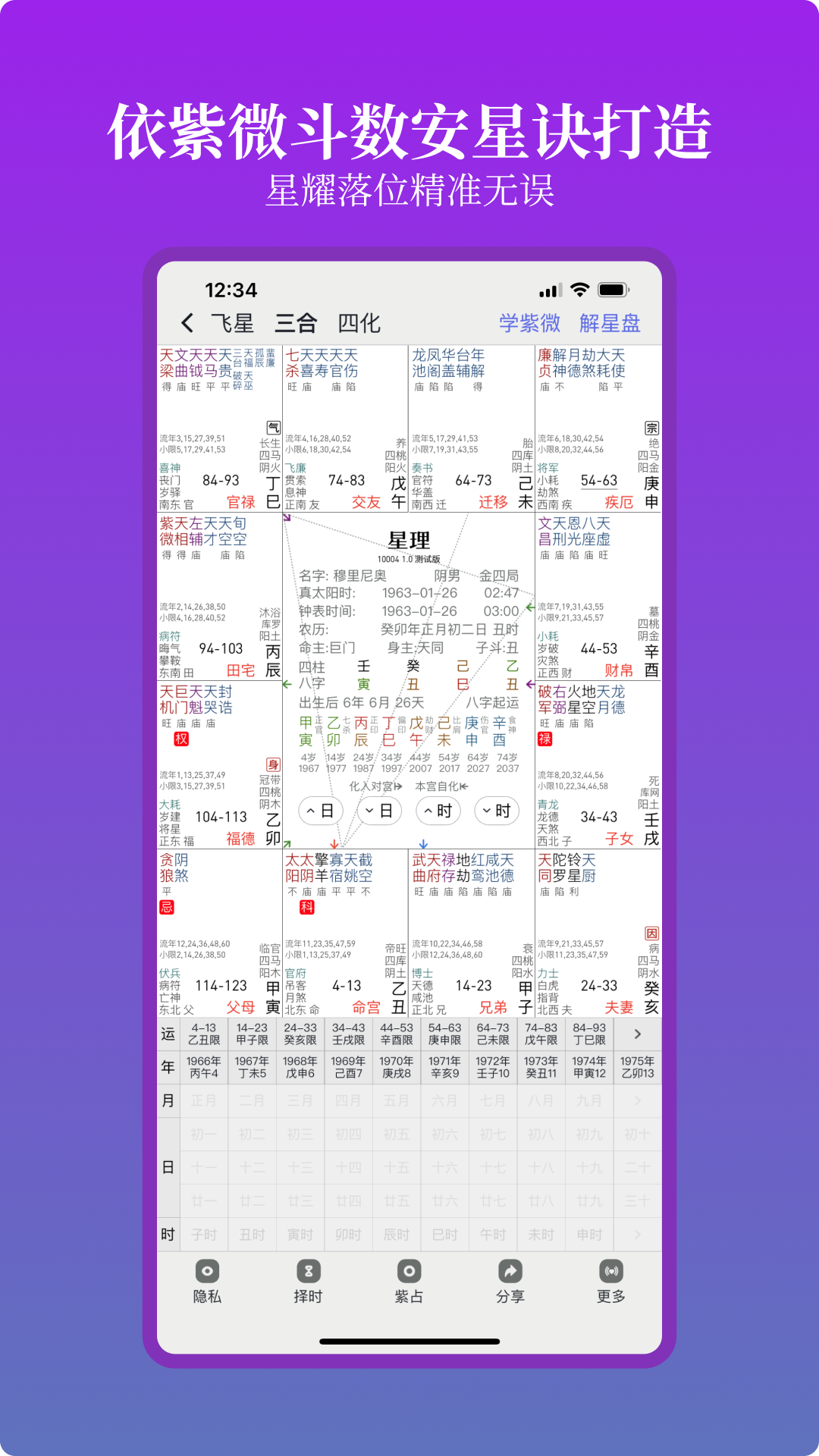 精彩截图-星理2026官方新版