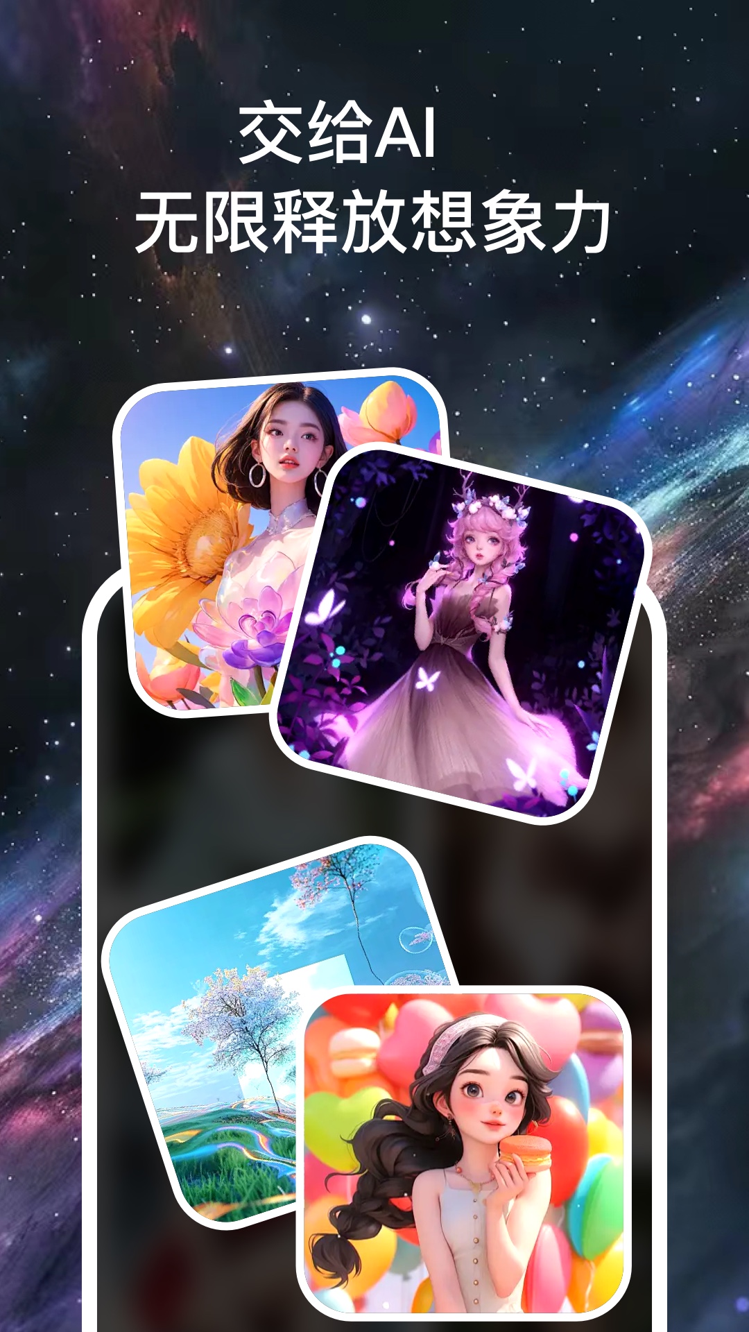 精彩截图-ai绘画玩家2025官方新版