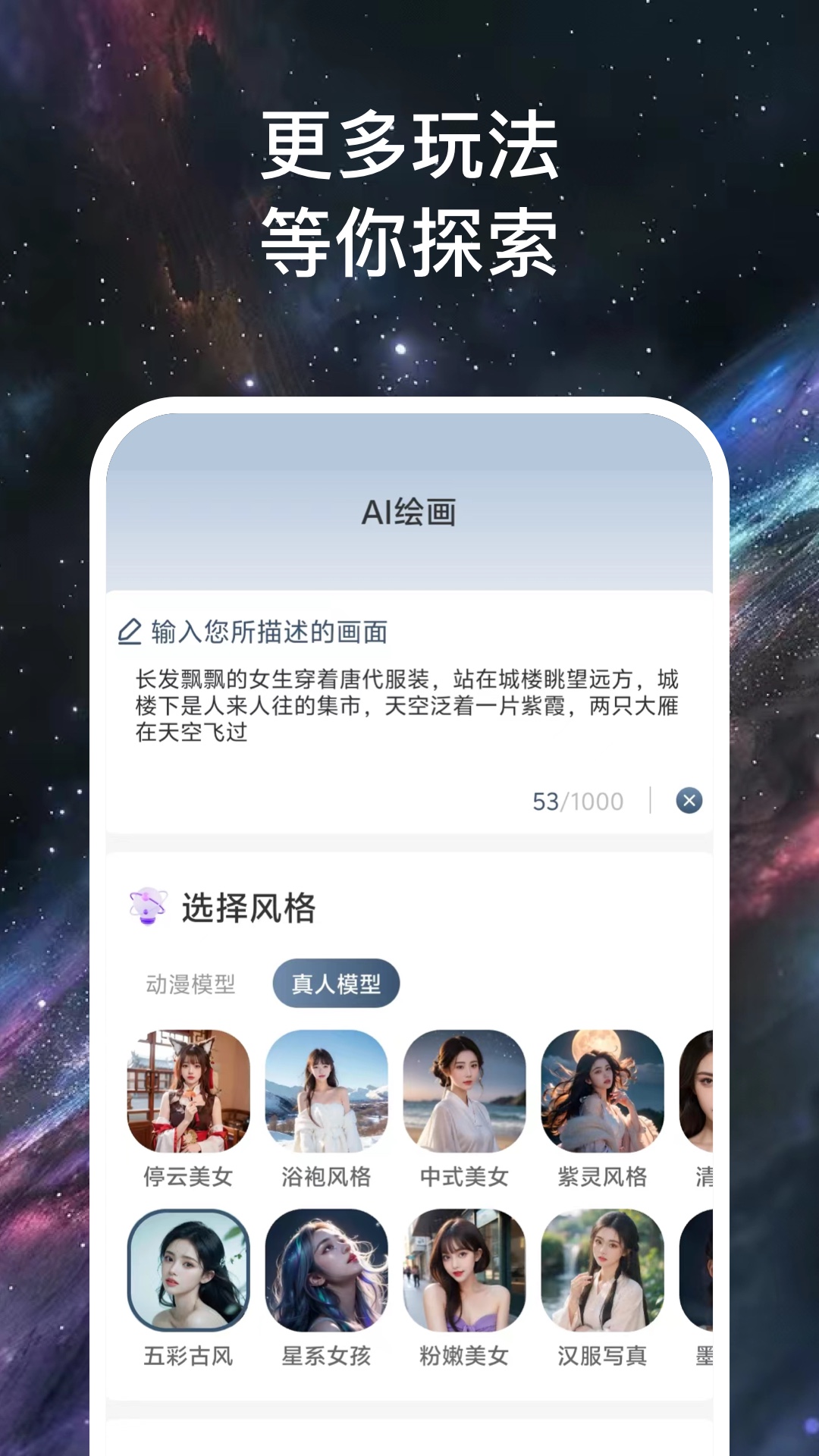 精彩截图-ai绘画玩家2025官方新版