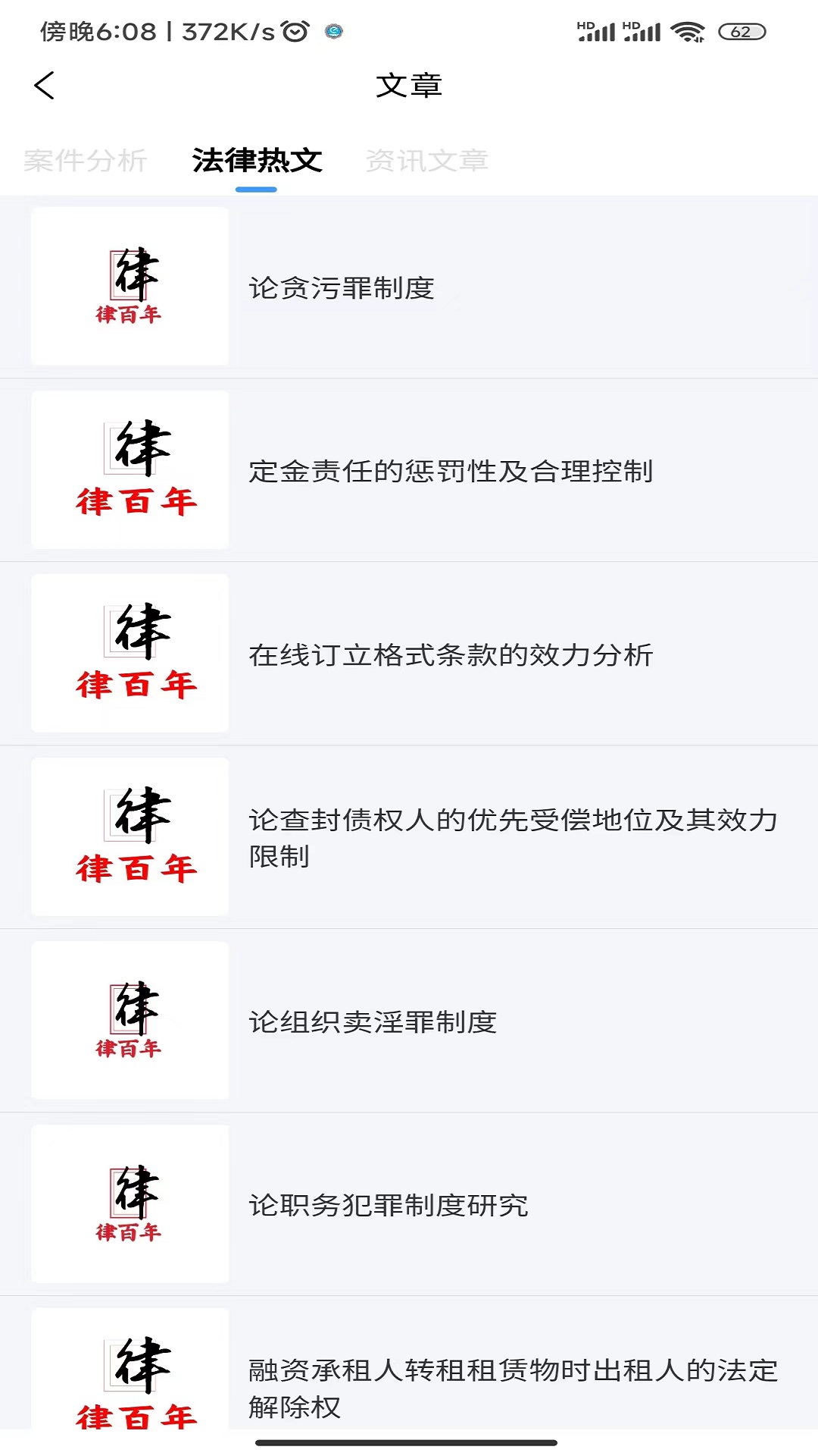 律百年安卓版高清截图
