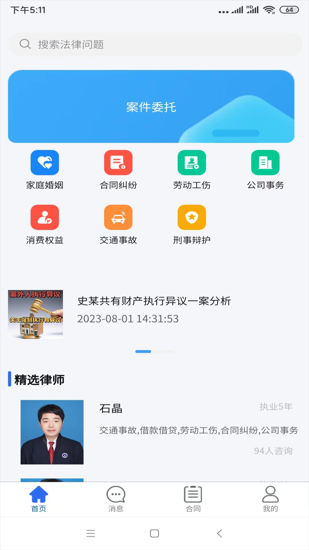 律百年安卓版高清截图