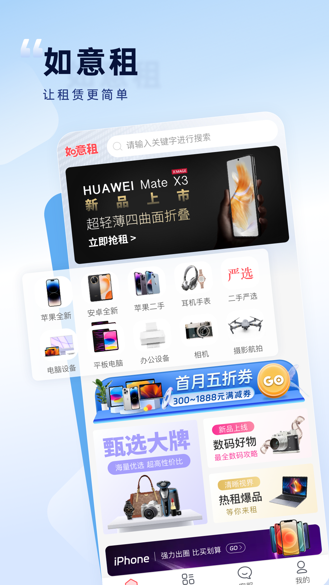 精彩截图-如意租2025官方新版